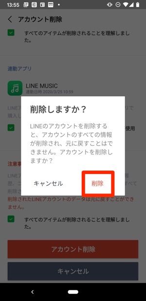 LINE アカウント削除 LINE アカウント削除
