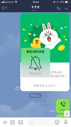 Lineの着信音 通知音を 消す 方法まとめ Iphone Android Pc アプリオ