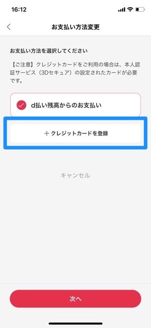 D払いの使い方 超入門 登録 支払い方法からdポイント還元 キャンペーン情報まで アプリオ