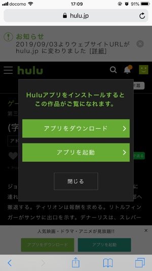 Hulu　アプリ　ダウンロード