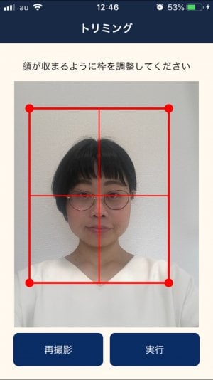 トリミング後　撮影実行