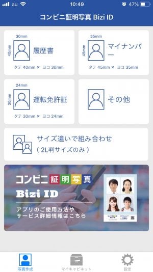 biziID トップ画面