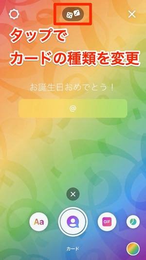 インスタグラム ストーリーで誕生日カードを送る方法 お祝いカードの使い方 アプリオ