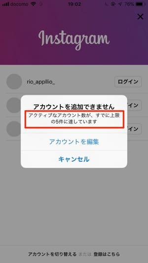 インスタグラム 複数アカウントが作れない 追加登録できないときの原因と対処法 アプリオ