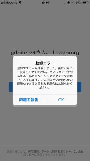 インスタグラム 複数アカウントが作れない 追加登録できないときの原因と対処法 アプリオ