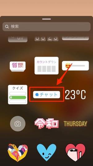 【インスタグラム】ストーリーに「チャットステッカー」が登場　”参加”でDM内のチャットルームに入室