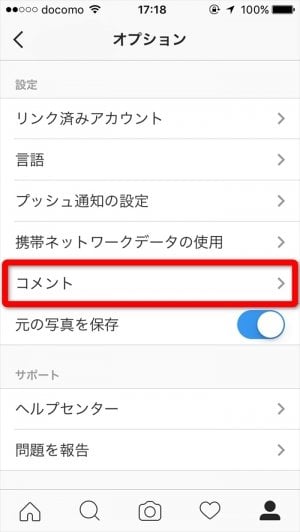 インスタグラム コメント 非表示
