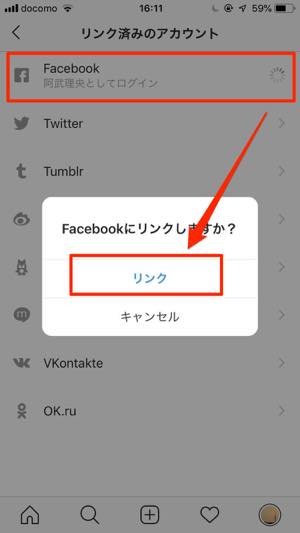 インスタグラムとフェイスブックを連携させる