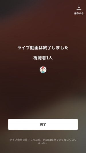 Instagram ライブ動画の保存