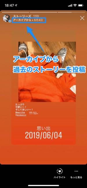 アーカイブ内のストーリー再投稿で足跡は復活しない