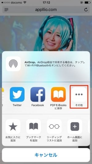 Iphoneでシェアシートを編集する方法 共有アイコンの追加 削除 並び替えでストレスフリーに アプリオ