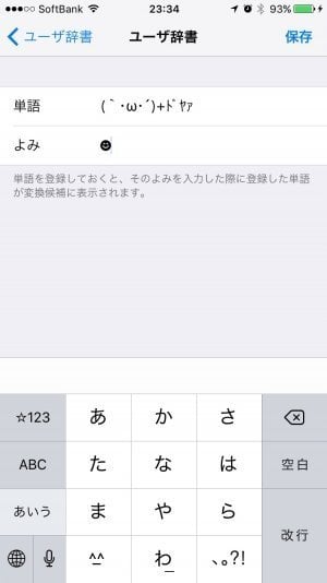 Iphoneで顔文字を登録 入力する方法 顔文字アプリ 黒いスマイルマーク アプリオ