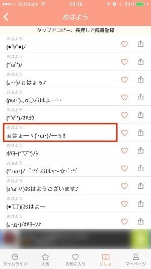 Iphoneで顔文字を登録 入力する方法 顔文字アプリ 黒いスマイルマーク アプリオ