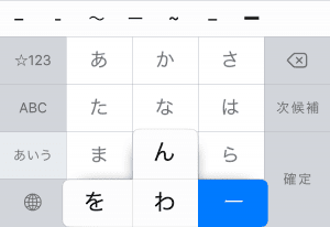 iPhone標準キーボード iPhone標準キーボード
