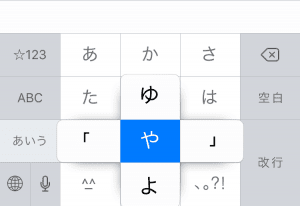 iPhone標準キーボード