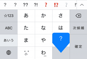 iPhone標準キーボード iPhone標準キーボード