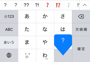 iPhone標準キーボード
