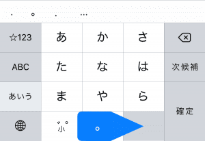 iPhone標準キーボード iPhone標準キーボード