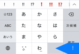 iPhone標準キーボード iPhone標準キーボード