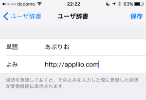 iPhone標準キーボード ユーザー辞書 iPhone標準キーボード ユーザー辞書