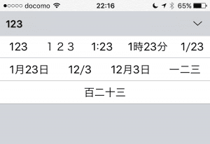 iPhone標準キーボード