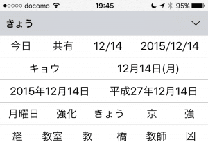 iPhone標準キーボード iPhone標準キーボード