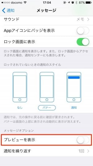 iPhone：プレビューを表示（iOS 10）