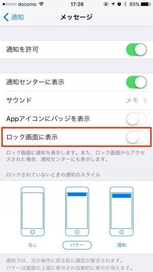 Ios 10 便利だけど怖い ロックされた他人のiphoneに届いたメッセージに誰でも返信できてしまう方法 3つの防止策 アプリオ