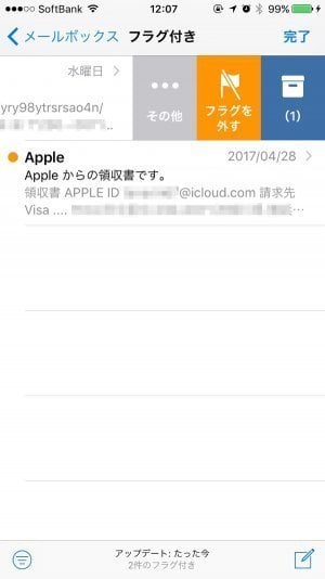 iPhone:フラグを外す iPhone:フラグを外す