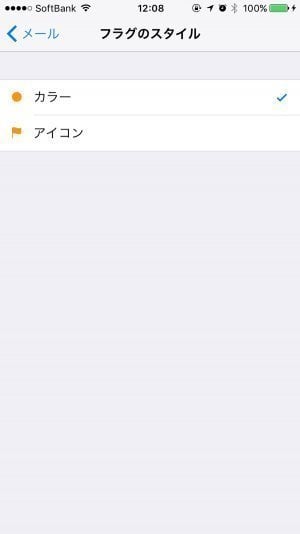 iPhone:フラグのアイコンを変更する iPhone:フラグのアイコンを変更する