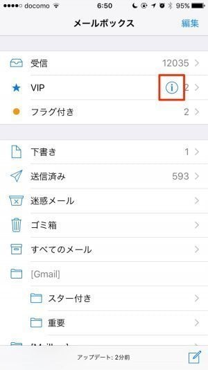 Iphone メールの Vip と フラグ とは何か 両者の意味と使い道 利用方法を解説 アプリオ