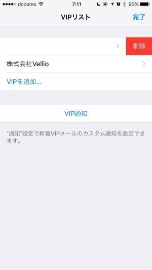 Iphone メールの Vip と フラグ とは何か 両者の意味と使い道 利用方法を解説 アプリオ