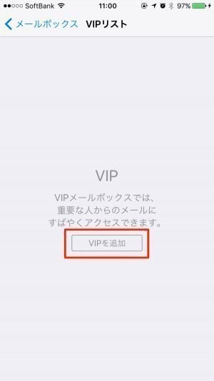 iPhone:VIPを追加 iPhone:VIPを追加