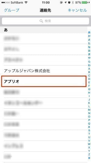 iPhone:VIPを追加 iPhone:VIPを追加