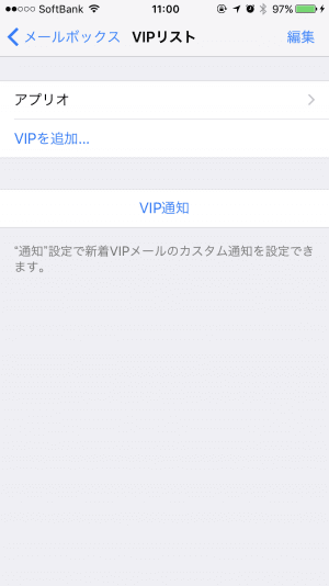 Iphone メールの Vip と フラグ とは何か 両者の意味と使い道 利用方法を解説 アプリオ