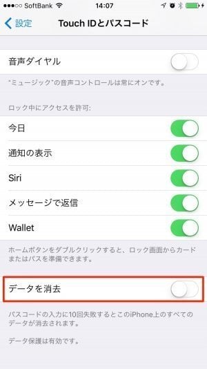 iPhone :データ消去