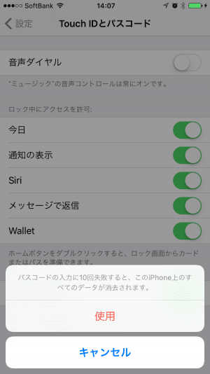 iPhone :データ消去