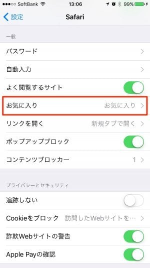 Iphone Safariの新規タブに表示される お気に入り ブックマークを変更 隠す方法 アプリオ