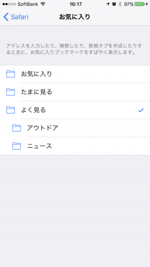 Iphone Safariの新規タブに表示される お気に入り ブックマークを変更 隠す方法 アプリオ