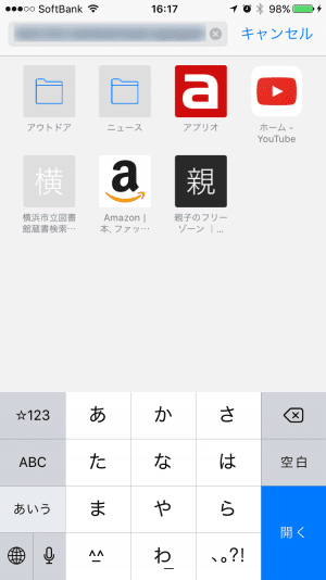 Iphone Safariの新規タブに表示される お気に入り ブックマークを変更 隠す方法 アプリオ Iphone Safariの新規タブに表示される お気に入り ブックマークを変更 隠す方法 アプリオ
