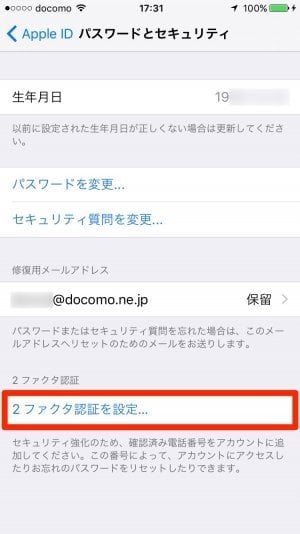 Iphoneユーザーは必ず2段階認証を導入すべし Apple Id 2ファクタ認証 の設定方法と使い方 アプリオ Iphoneユーザーは必ず2段階認証を導入すべし Apple Id 2ファクタ認証 の設定方法と使い方 アプリオ