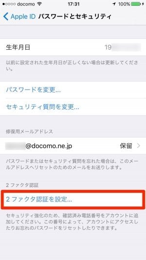 Iphoneユーザーは必ず2段階認証を導入すべし Apple Id 2ファクタ認証 の設定方法と使い方 アプリオ