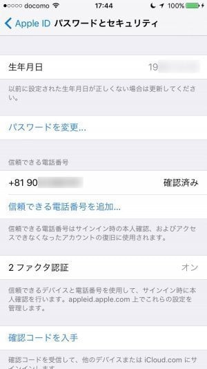 iPhoneユーザーは必ず2段階認証を導入すべし、Apple ID「2ファクタ認証