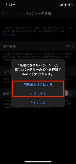 iPhoneの充電上限とバッテリー充電の最適化について - Apple