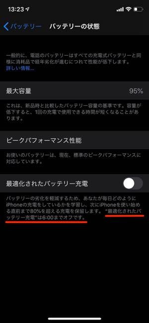 Iphoneのバッテリー充電が80 で止まる 最適化されたバッテリー充電 とは アプリオ