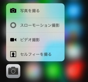 3DTouch：カメラアプリ