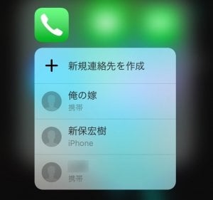 3DTouch：電話アプリ