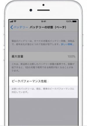 iPhoneのバッテリー劣化状態の診断方法と寿命を延ばすコツ iPhoneのバッテリー劣化状態の診断方法と寿命を延ばすコツ