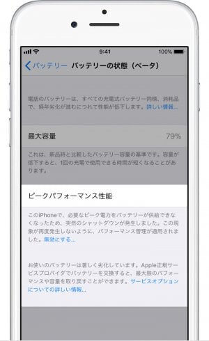 Iphoneのバッテリー劣化状態の診断方法と寿命を延ばすコツ アプリオ Iphoneのバッテリー劣化状態の診断方法と寿命を延ばすコツ アプリオ
