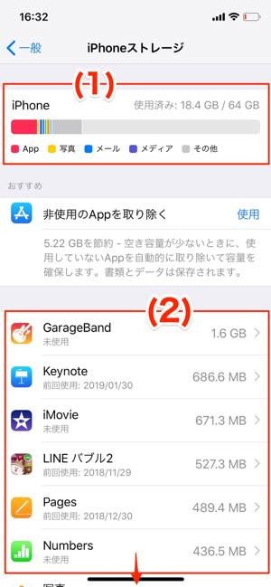 Iphone ストレージの空き容量を確認する方法 使用状況の調べ方 アプリオ Iphone ストレージの空き容量を確認する方法 使用状況の調べ方 アプリオ